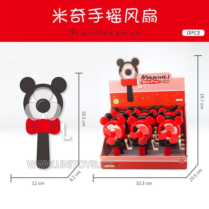 米奇手摇风扇